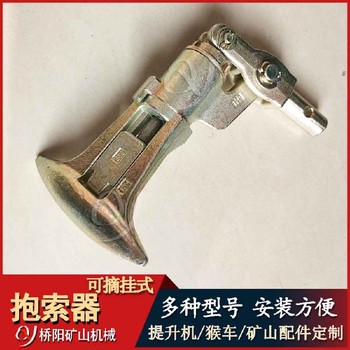 卡钳式抱索器22-24绳用活动式抱索器