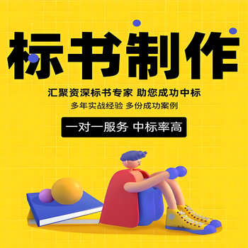 寧陵縣制作標(biāo)書(shū)專(zhuān)業(yè)標(biāo)書(shū)制作公司