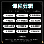 課程后期制作課程后期視頻剪輯課程包裝公司
