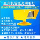 山東槐蔭區(qū)黃色恒光無人機停機坪夜航燈