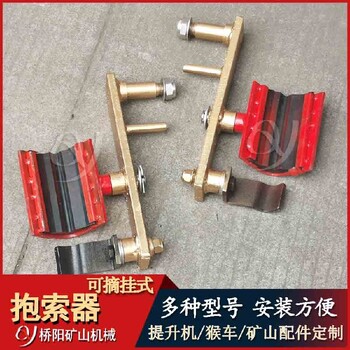 卡鉗式抱索器活動式HM-II架空乘人裝置用鍛造抱索器