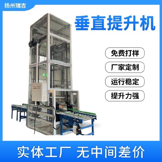 梅州垂直提升機,過載保護,廠家供應