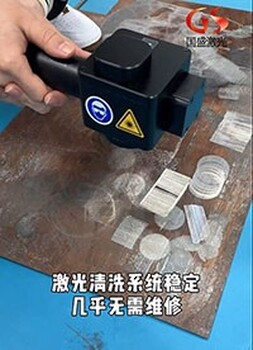 江蘇國盛激光清洗設備價錢