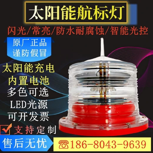 銅仁碼頭警示燈256燈質(zhì)太陽能航標(biāo)燈防撞信號燈