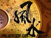 邵陽雙清區本地風水大師聯系方式電話號碼