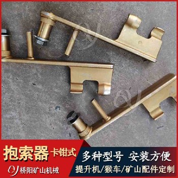 卡鉗式抱索器KSOD-1架空乘人裝置用鍛造抱索器