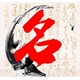 的當(dāng)?shù)仫L(fēng)水大師介紹圖
