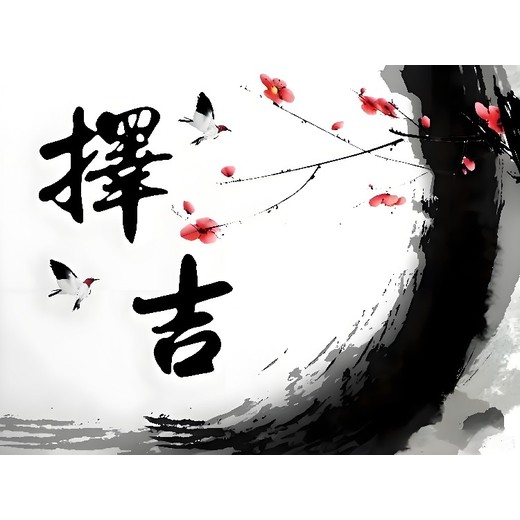 白山江源的風水大師老店看樓盤廠房墓地風水