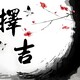 松滋市本地風(fēng)水大師圖