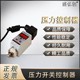 盛弘創(chuàng)壓力開關MD-S828ER壓力控制器原理圖