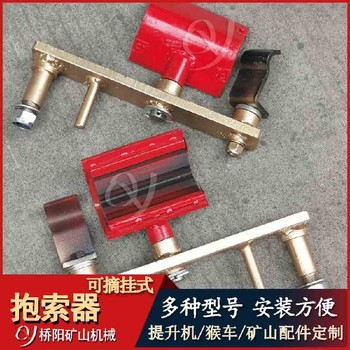 卡钳式抱索器26-28绳用抱索器