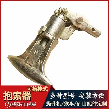 卡鉗式抱索器活動式HM-II架空乘人裝置用鍛造抱索器
