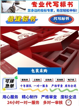洛陽(yáng)代寫(xiě)標(biāo)書(shū)全國(guó)代寫(xiě)標(biāo)書(shū)物業(yè)服務(wù)類標(biāo)書(shū)