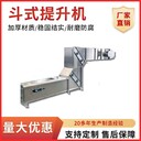 福建Z型斗式提升機(jī)食品、化工行業(yè)