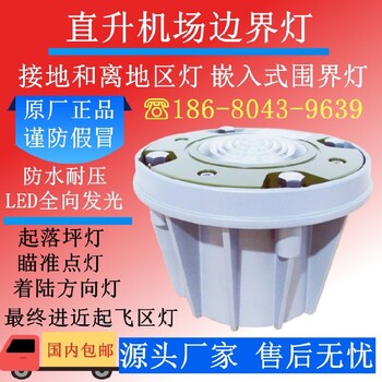 山東榮成市白色恒光無人機(jī)停機(jī)坪夜航燈