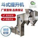 顆粒垂直提升機(jī),廠家直供,連續(xù)式進(jìn)料