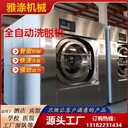 衣物水洗全自動(dòng)洗脫烘機(jī)洗滌機(jī)