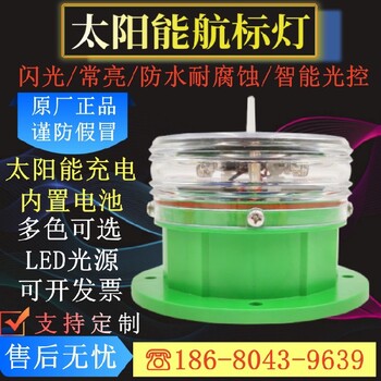 安徽渦陽縣黃色LED一體化太陽能航標(biāo)燈