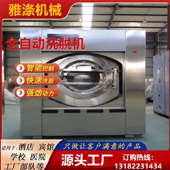 衣物水洗全自動洗脫烘水洗機全自動洗脫一體機