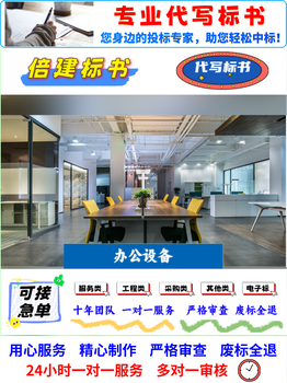 洛陽代做標(biāo)書標(biāo)書代寫一對一服務(wù)維修保養(yǎng)服務(wù)類標(biāo)書