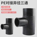 廣東博羅縣國標HDPE熱熔對接三通