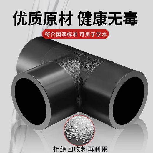 廣東韶關(guān)HDPE熱熔對(duì)接三通DN32
