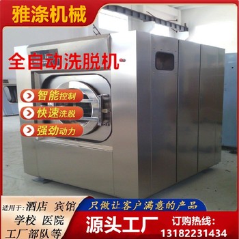 衣物水洗全自動工業(yè)洗滌脫水機商用洗脫機