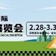 九州汽車電子系統(tǒng)產(chǎn)品博覽會圖