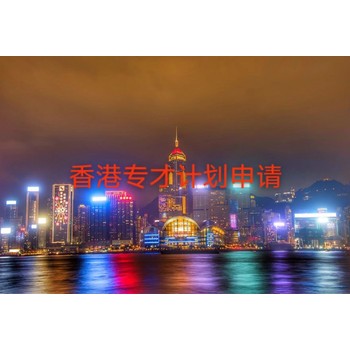 指導(dǎo)服務(wù)香港高才續(xù)簽條件
