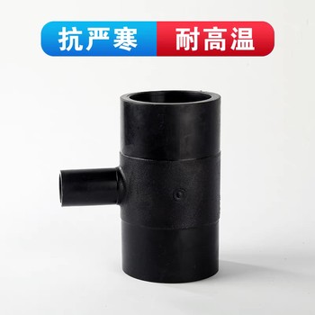 廣東南沙HDPE熱熔對接三通DN75