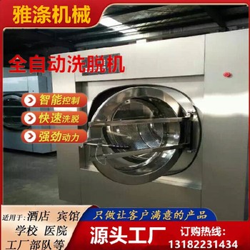 衣物水洗50公斤全自動洗脫機洗滌機械設(shè)備