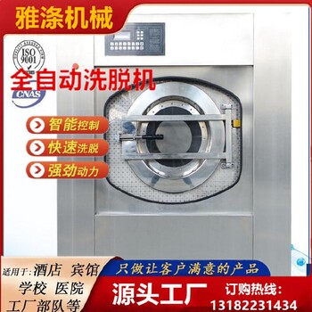 衣物水洗50公斤全自動洗脫機洗滌機械設(shè)備