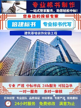 洛陽本地標(biāo)書代寫公司標(biāo)書代寫一對(duì)一服務(wù)膜結(jié)構(gòu)工程類標(biāo)書