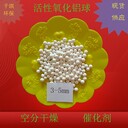 拉薩地區(qū)活性氧化鋁球廠家3-5毫米免費技術(shù)支持
