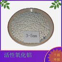 歡迎觀(guān)臨-石家莊-活性氧化鋁球-干燥劑-除氟劑