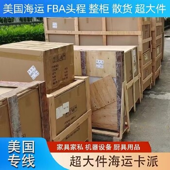 美国海运发fba木家具厂