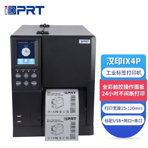 厚街鎮(zhèn)漢印iX4P工業(yè)標(biāo)簽打印機(jī)熱敏熱轉(zhuǎn)印告訴打印機(jī)