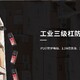 工業(yè)級(jí)手持?jǐn)?shù)據(jù)采集器圖