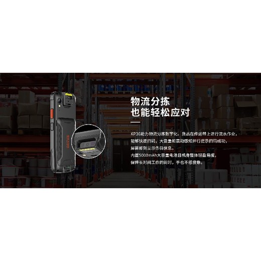 嶧城區(qū)金泰誼工業(yè)級手持數(shù)據(jù)采集器KP36PDA