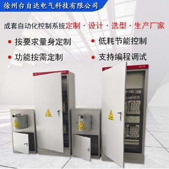 厂家常年做污水处理PLC控制系统软启动柜一站式采购