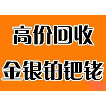 嘉興鉑液回收廠家