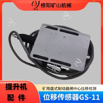 提升機后備保護行程開(kāi)關(guān)安徽位移傳感器ZJ10-1