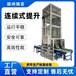 托盤式連續(xù)提升機(jī),PLC控制,故障報(bào)警,按需生產(chǎn)