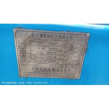 江北沉降式臥螺離心機