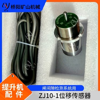 提升机后备保护行程开关江西位移传感器GS-21Y