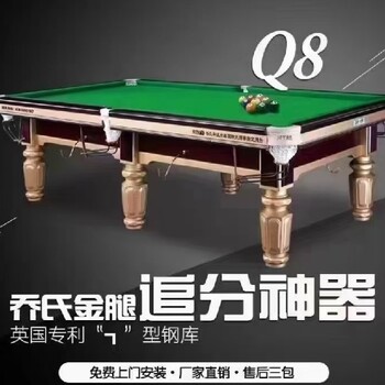昌平出售喬氏臺球桌,臺球桌供應