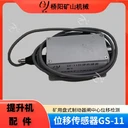 盤式制動(dòng)器行程開關(guān)山東位移傳感器GS-12