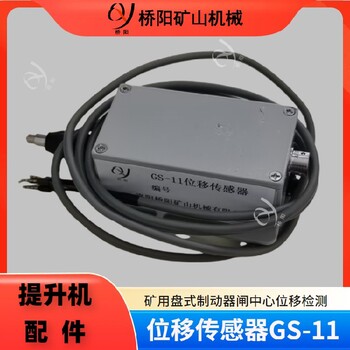 盤式制動(dòng)器行程開(kāi)關(guān)河南位移傳感器ZJ10-1