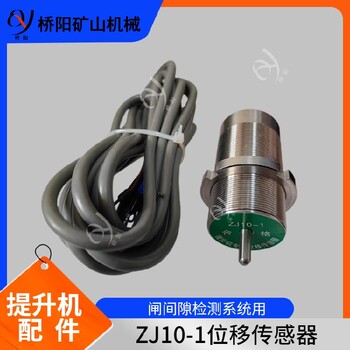 盤式制動(dòng)器行程開(kāi)關(guān)河南位移傳感器ZJ10-1