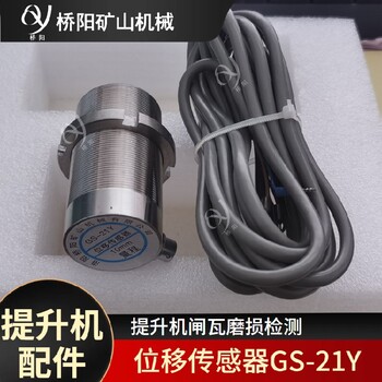 提升機后備保護行程開(kāi)關(guān)安徽位移傳感器ZJ10-1